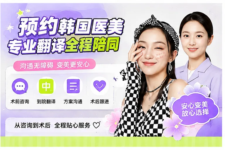 首尔清潭洞抗衰真香现场！江南无忧小程序一键搞定院长档期