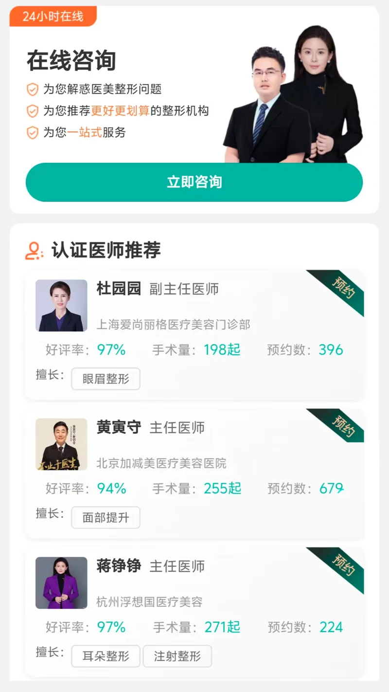 医美咨询平台界面