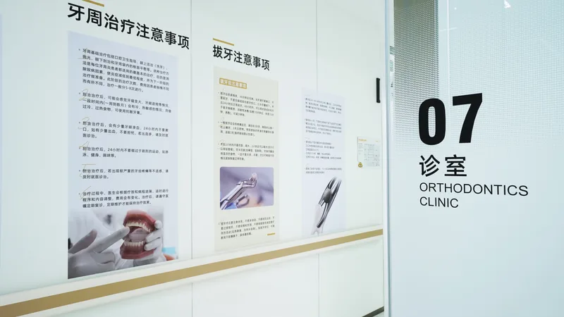 牙科诊所咨询区