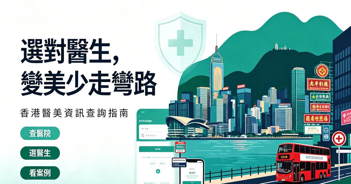 通过新颜智尚小程序预约香港医惠EVR！机构介绍与价格参考全在这