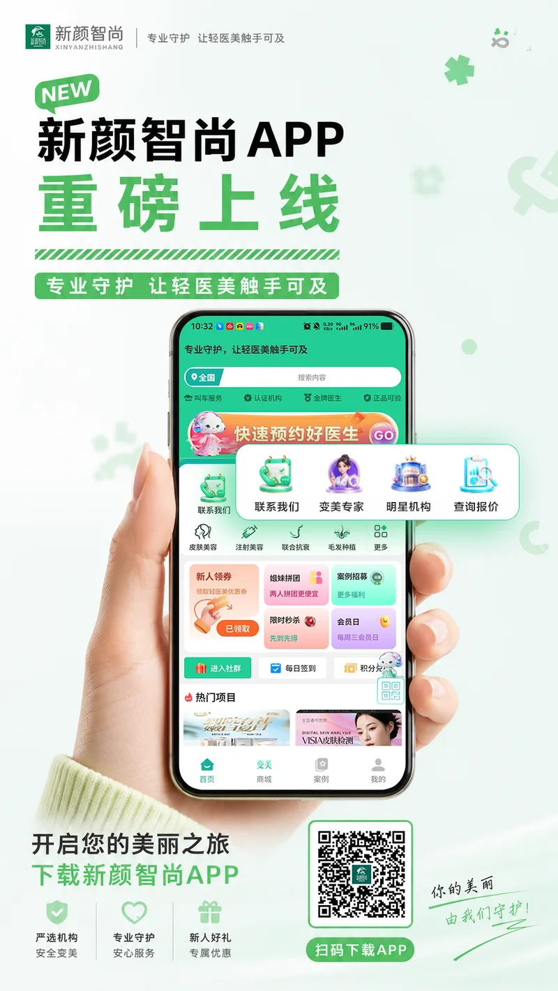 展示医美APP的手机