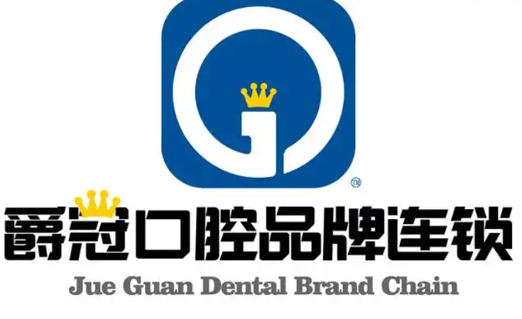 北京爵冠口腔连锁