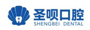 广州圣呗口腔医院