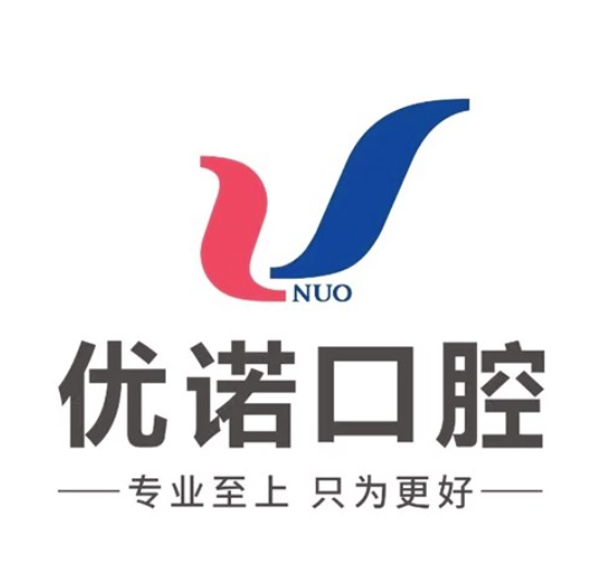 哈尔滨优诺爱建口腔