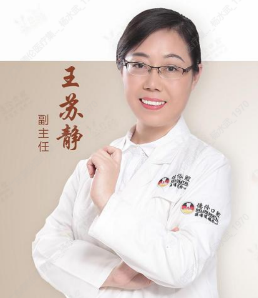 王苏静医生照片