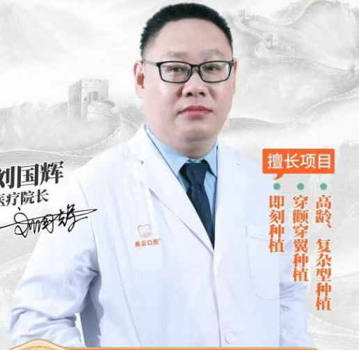 刘国辉医生照片