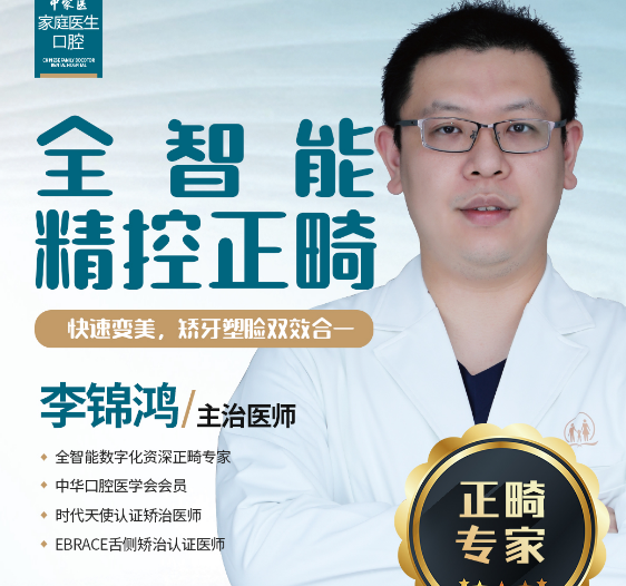 李锦鸿医生照片