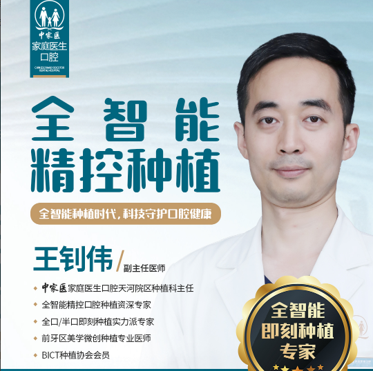 王钊伟医生照片