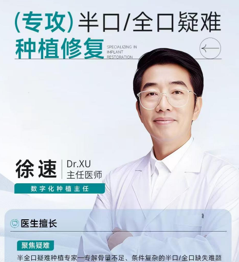 徐速医生照片