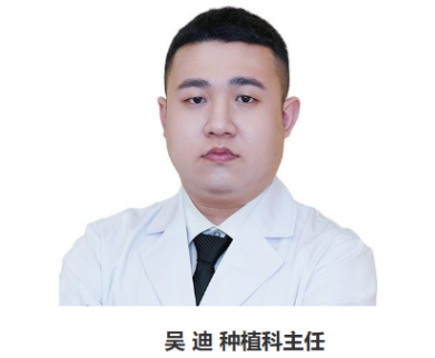 吴迪医生照片