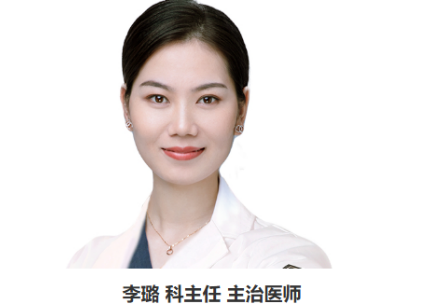 李璐医生照片