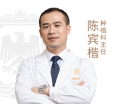 陈宾楷医生照片