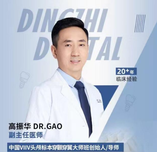 高振华医生照片