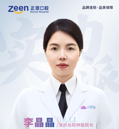李晶晶医生照片