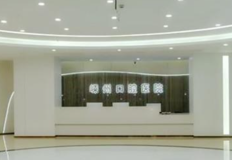 浙江绍兴嵊州口腔医院