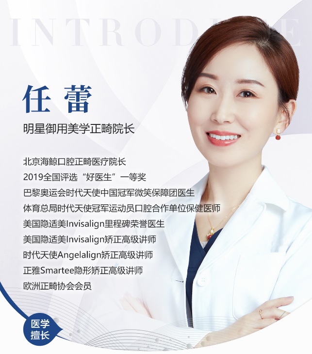任蕾医生照片