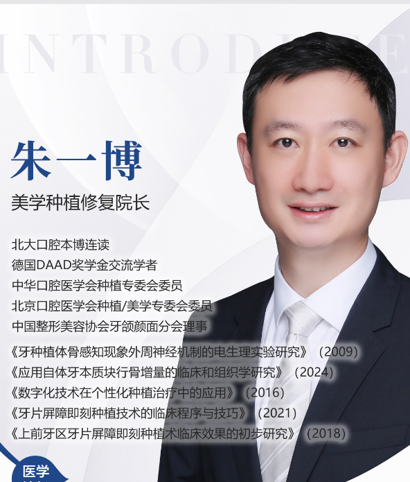 朱一博医生照片