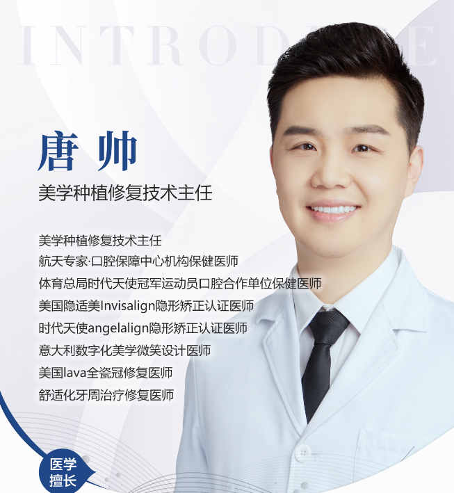 唐帅医生照片