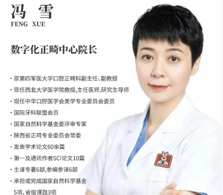 冯雪医生照片