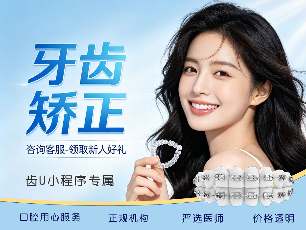 无托槽透明矫治器（时代天使隐形矫正经典版）