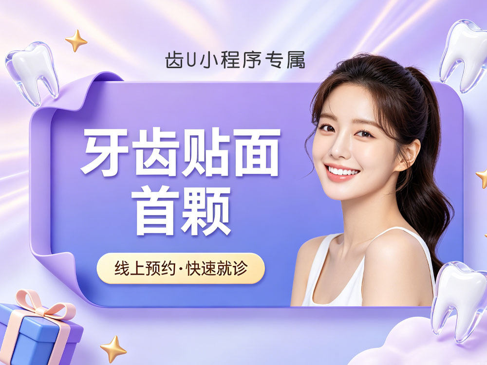 E-Max铸瓷贴面