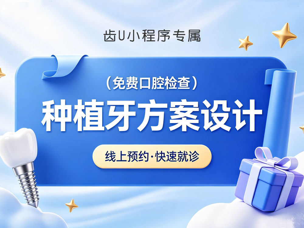【半口种植牙套餐】半口全口缺牙|省钱又省心