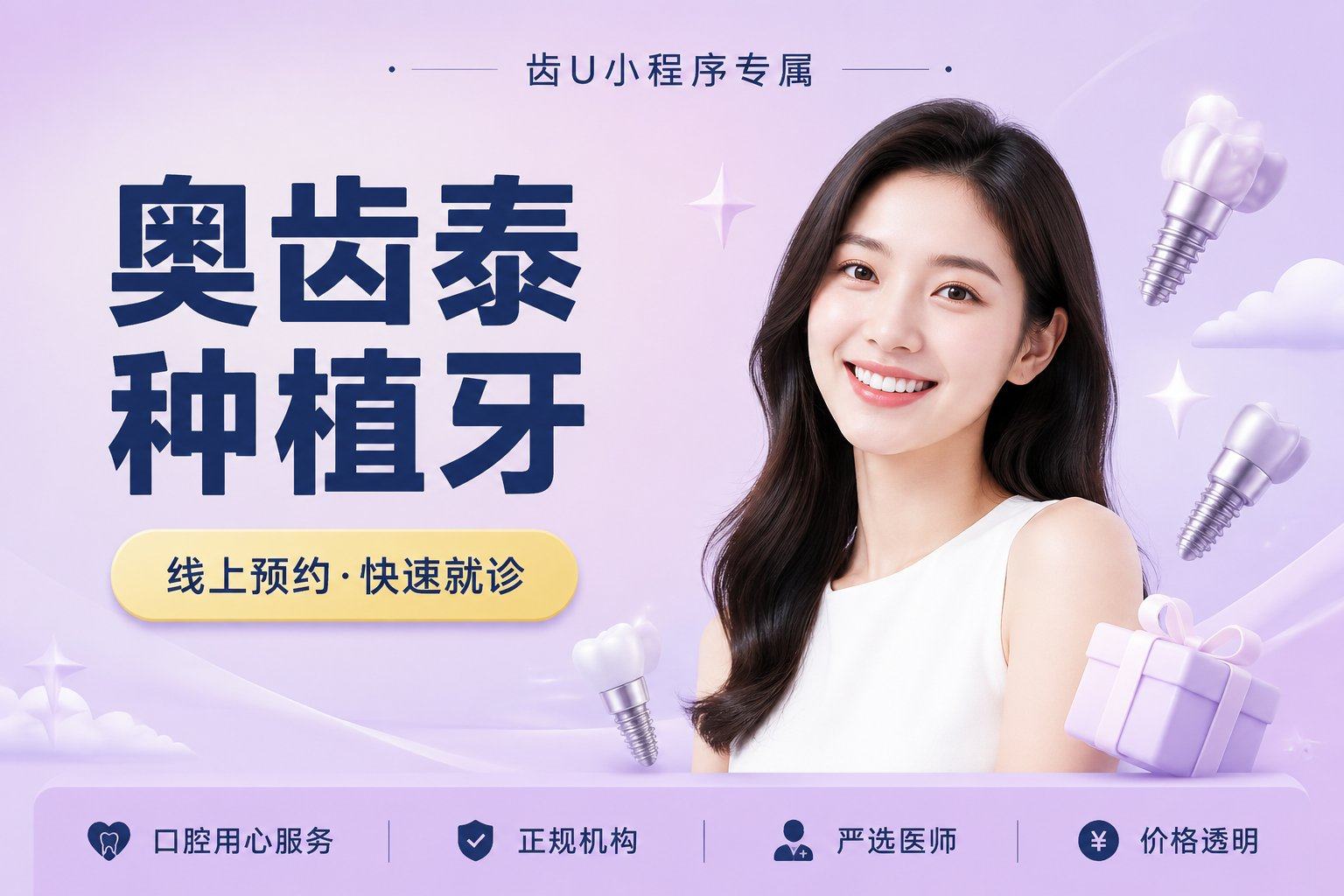 奥齿泰