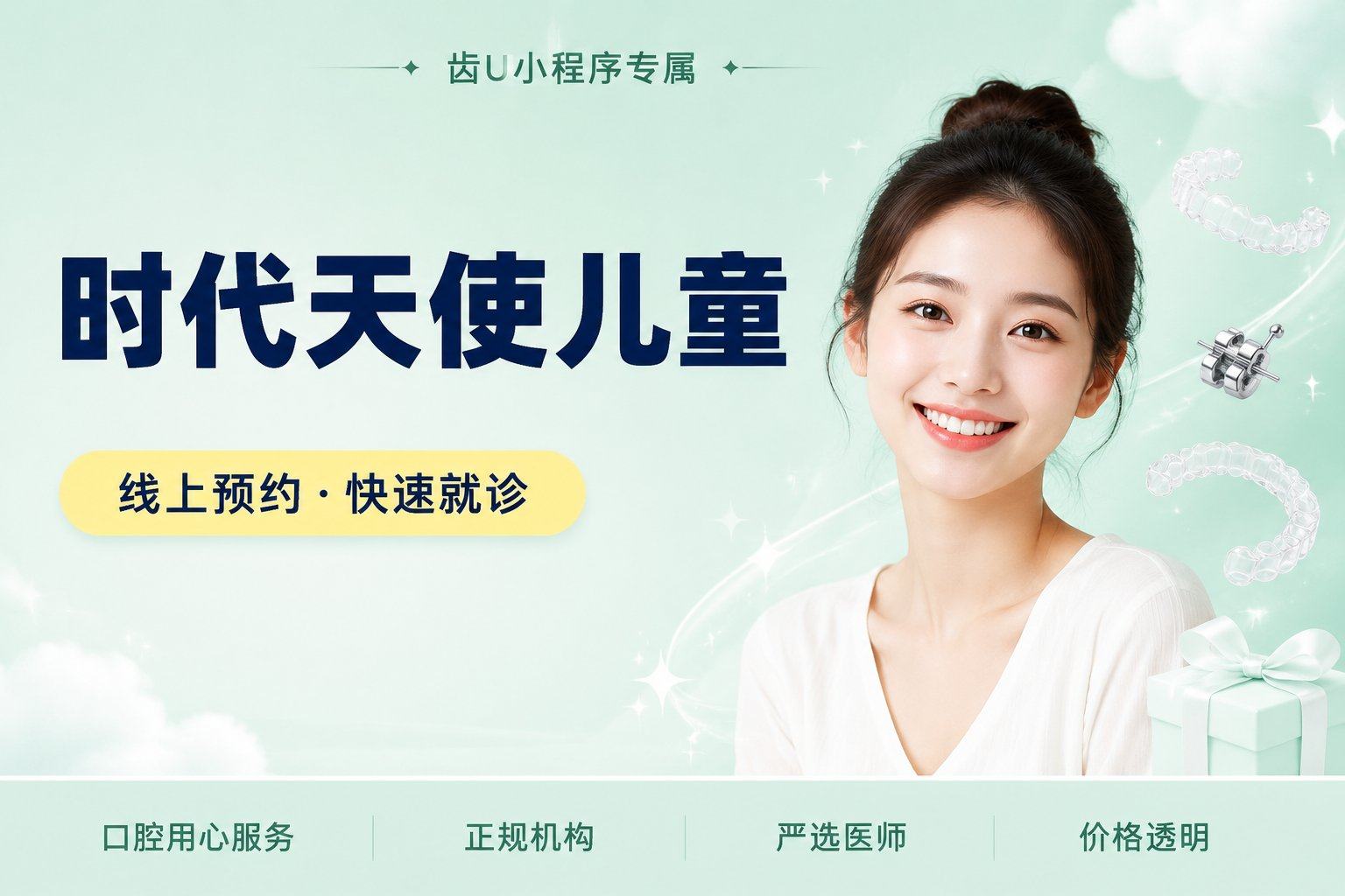 时代天使儿童K1