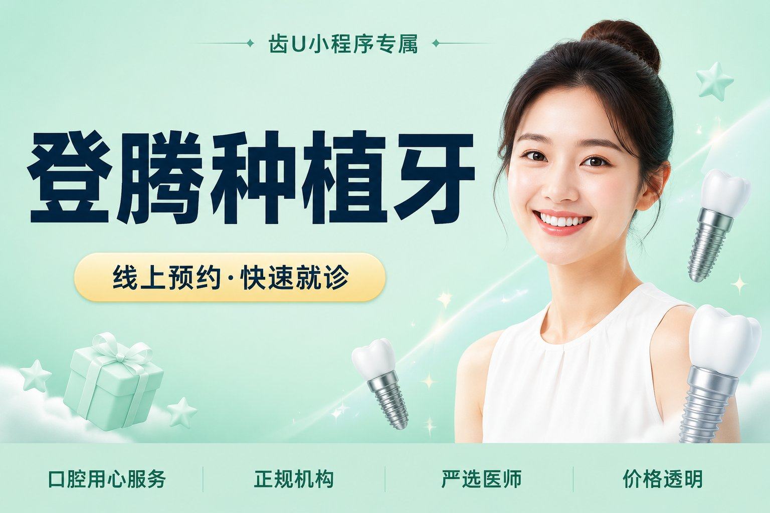 登腾