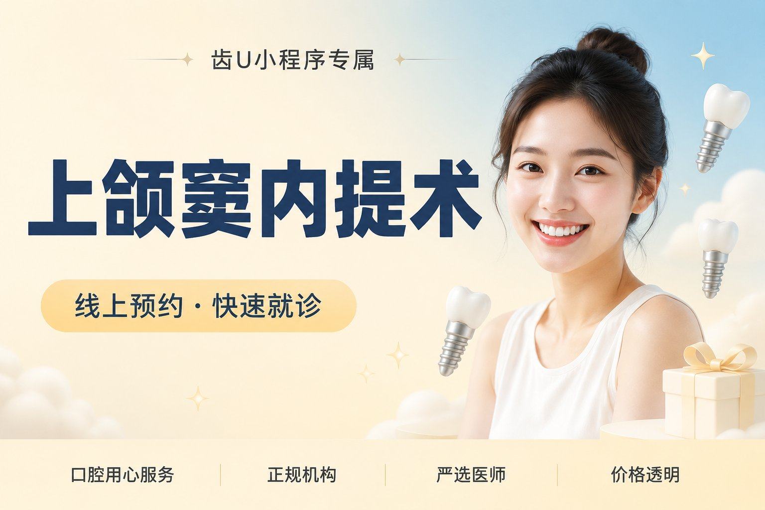 上颌窦内提术