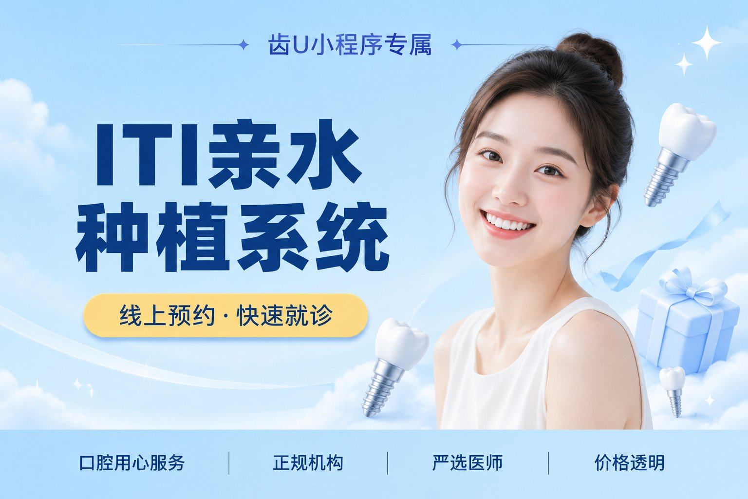 ITI亲水种植系统