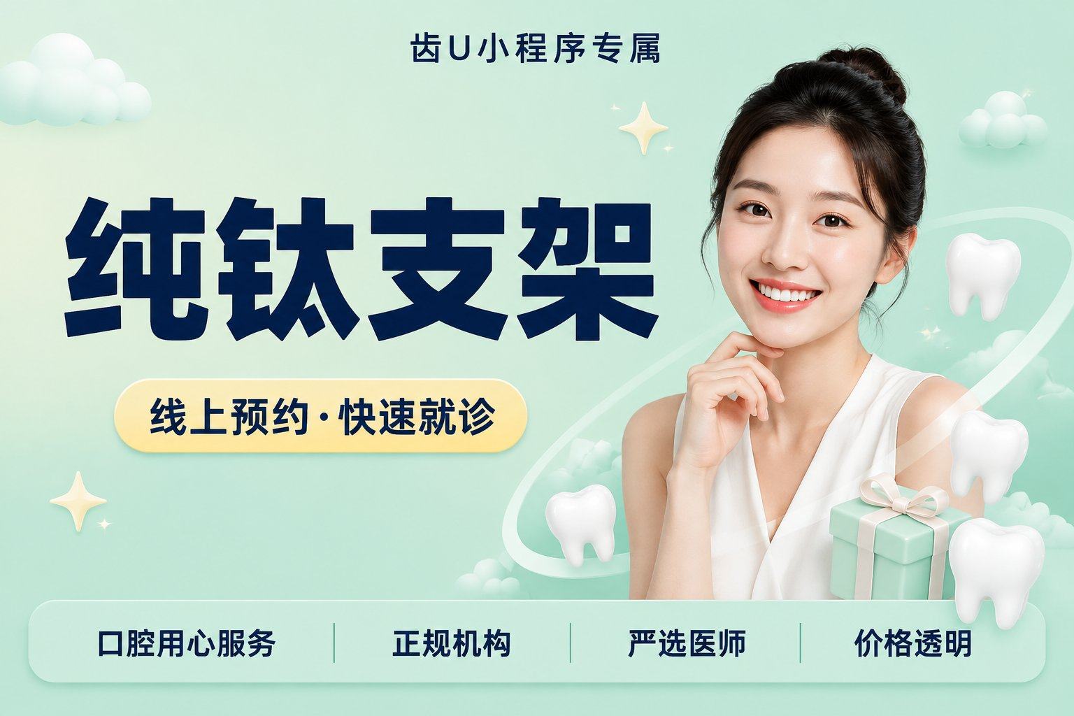 纯钛支架