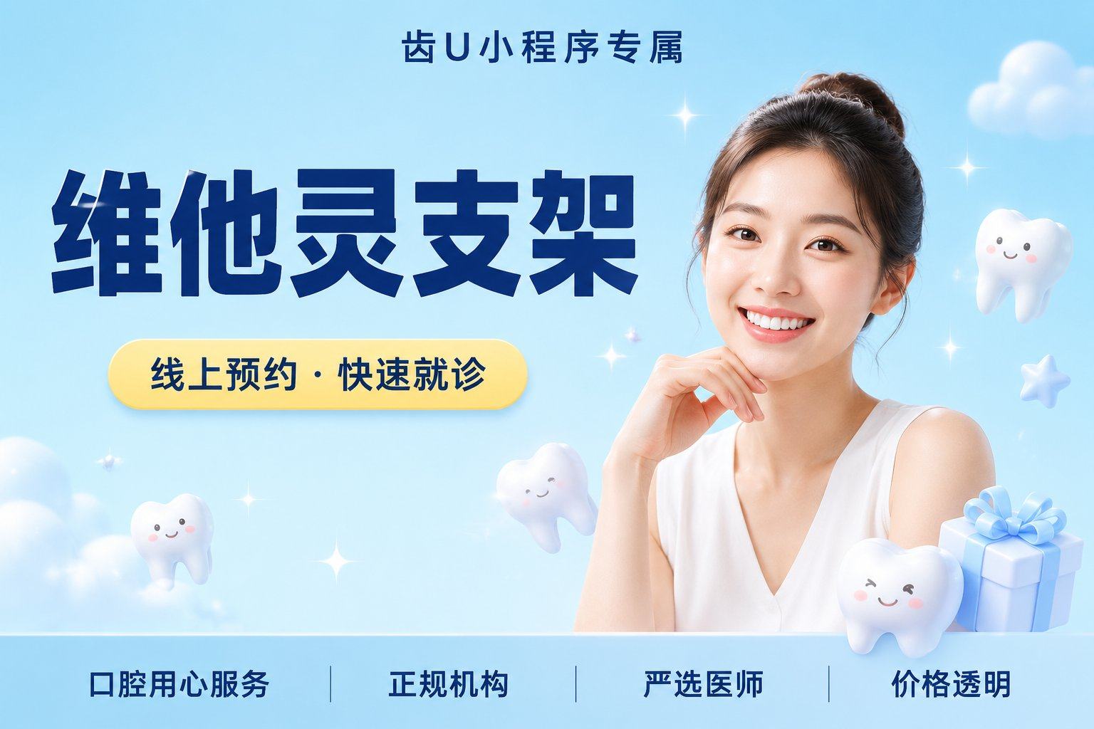 维他灵支架