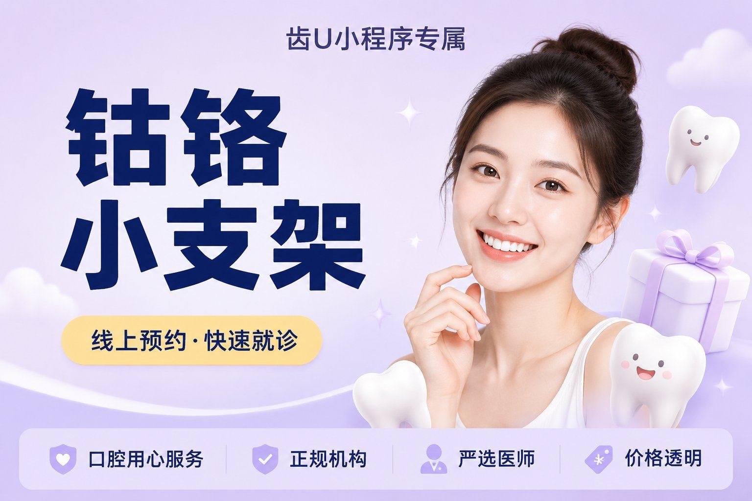 钴铬小支架