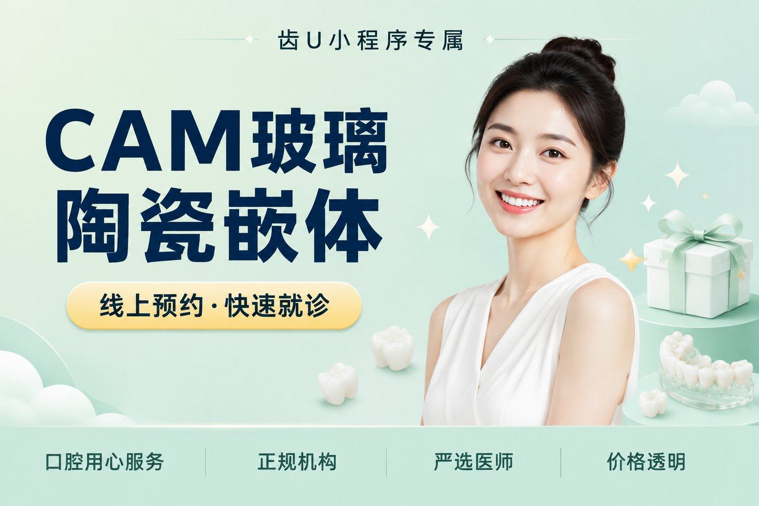 CAM玻璃陶瓷嵌体