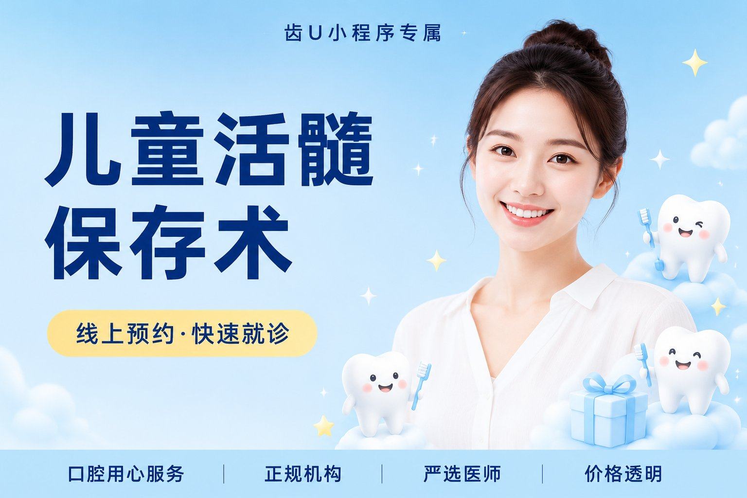 儿童活髓保存术