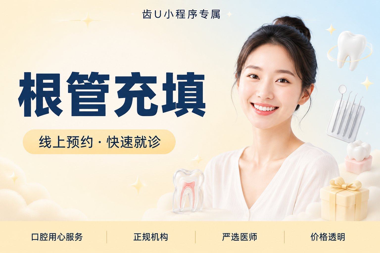 根管充填（每根）