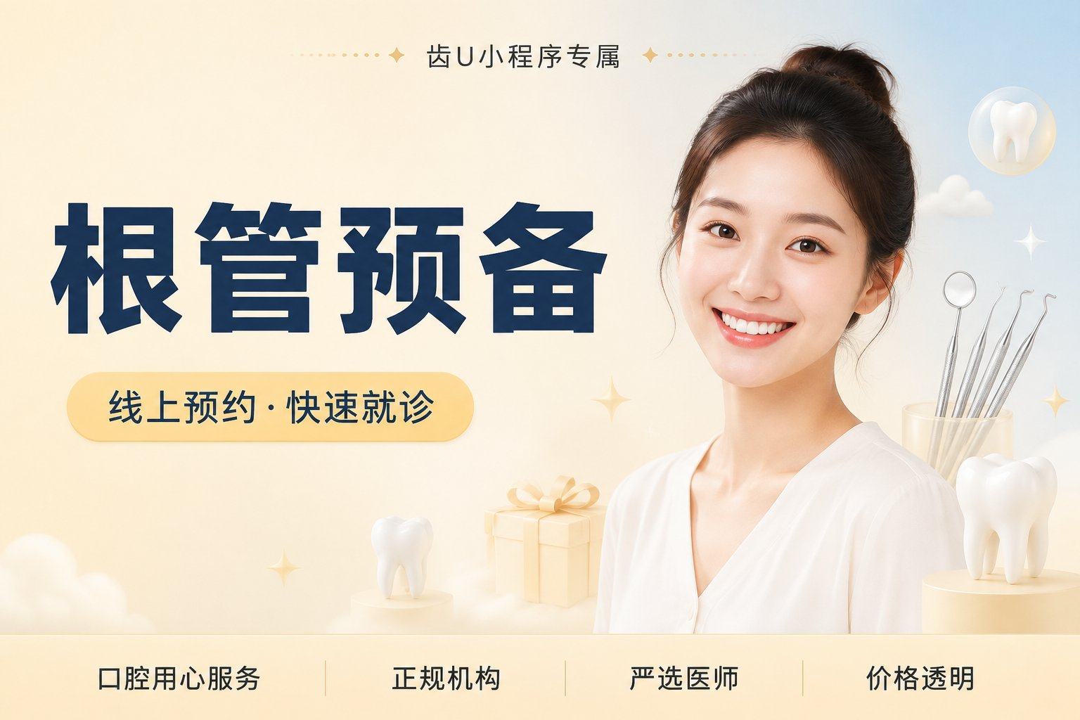 根管预备（每根）