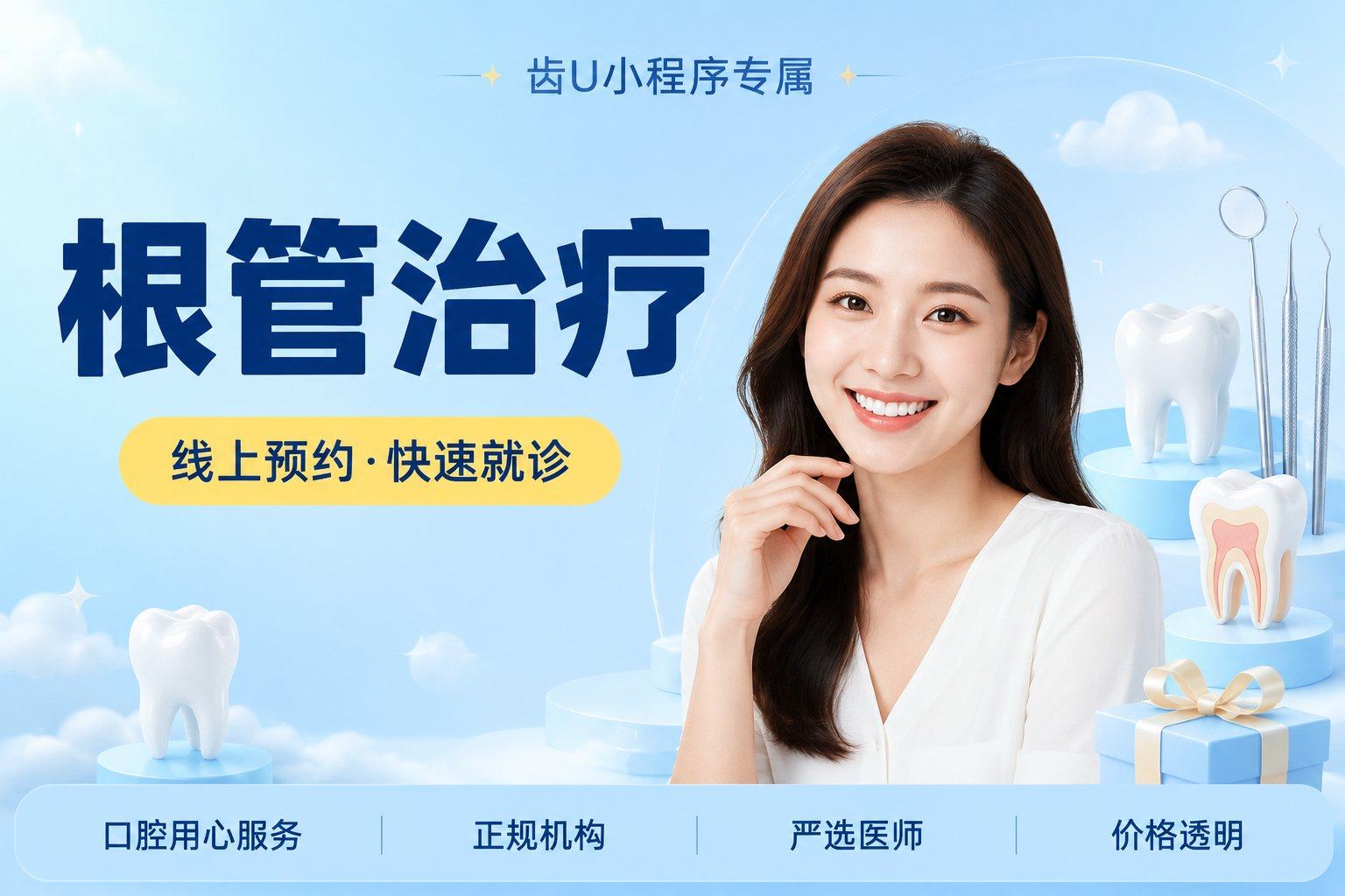 根管治疗
