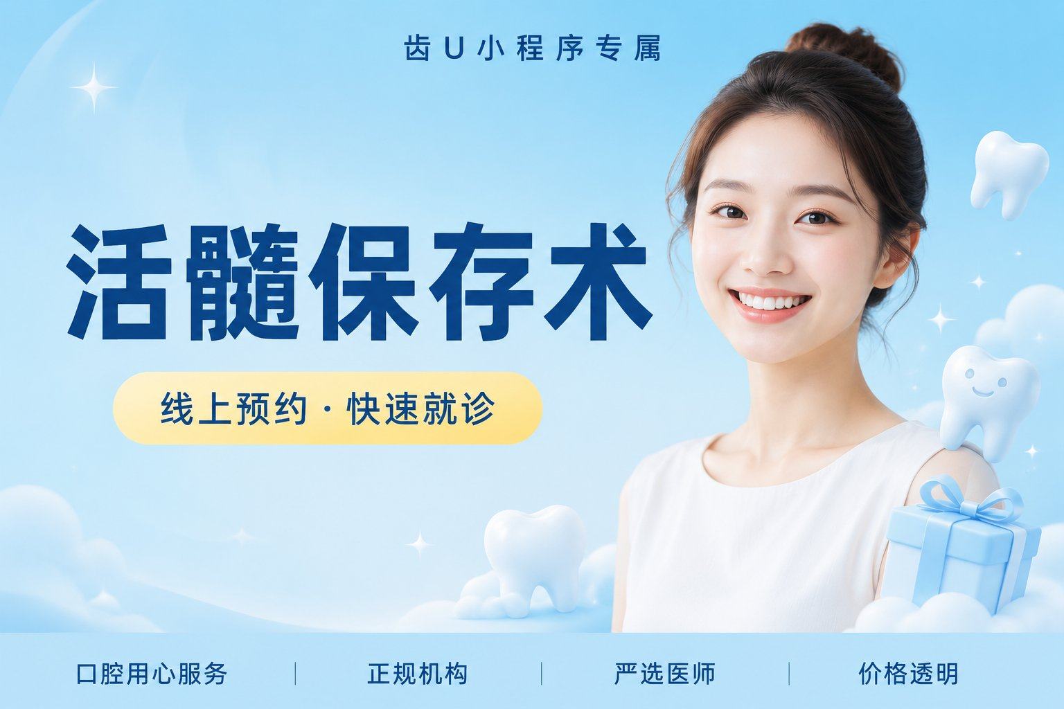 活髓保存术