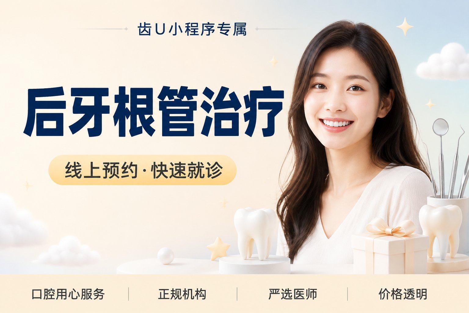 后牙根管治疗