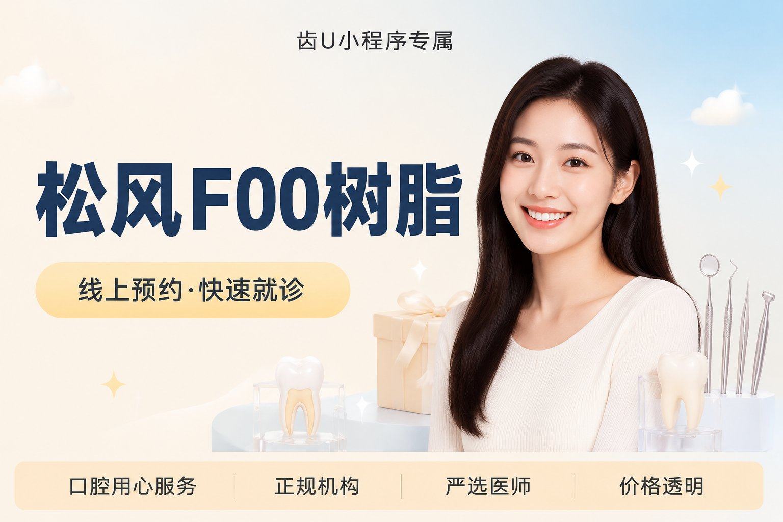松风F00树脂