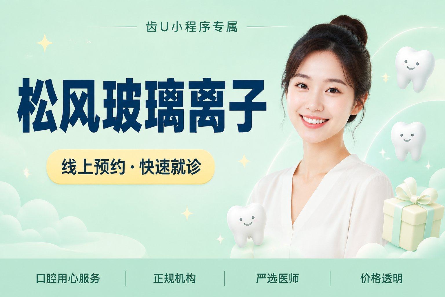 松风 玻璃离子