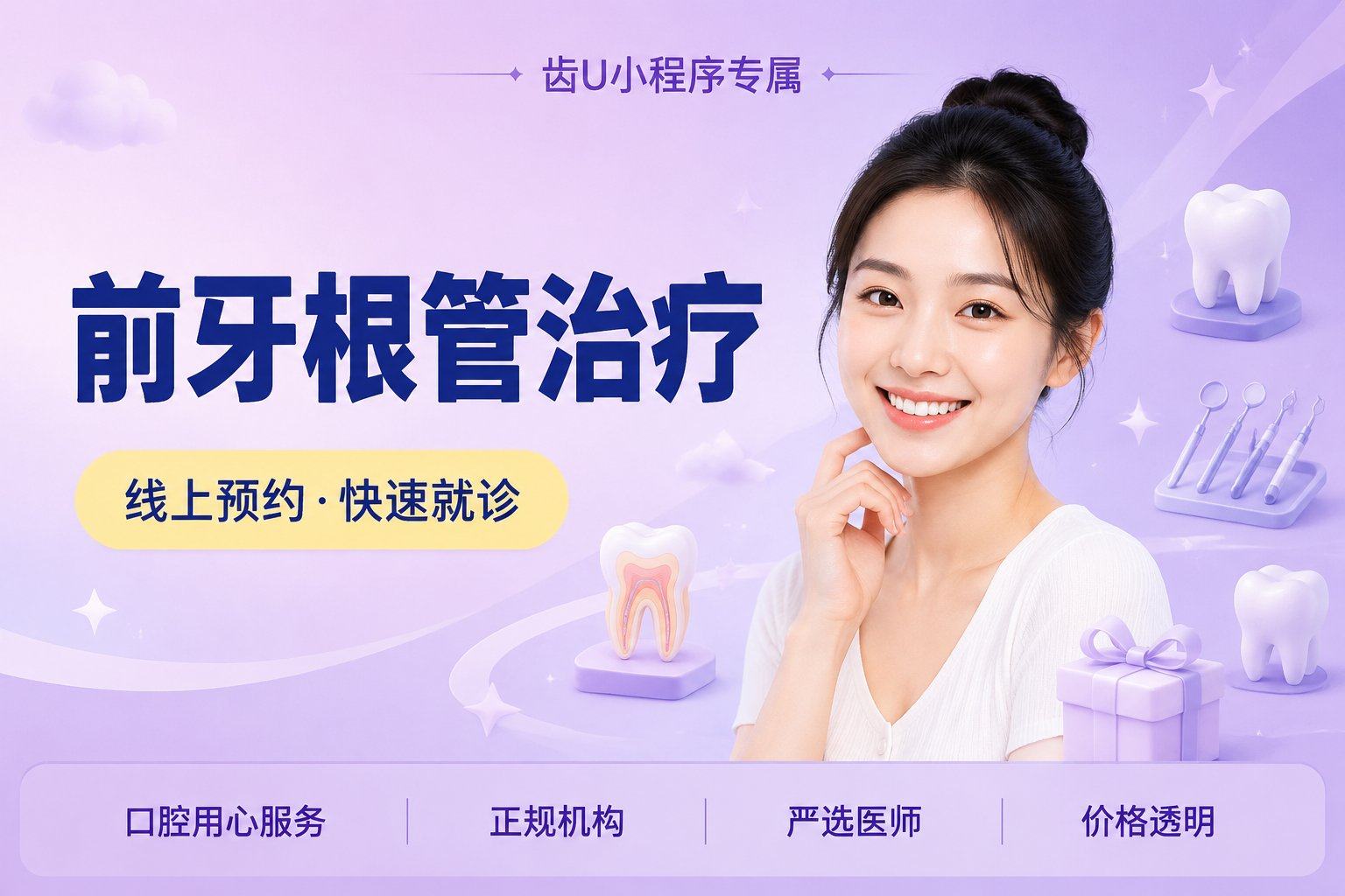 前牙根管治疗