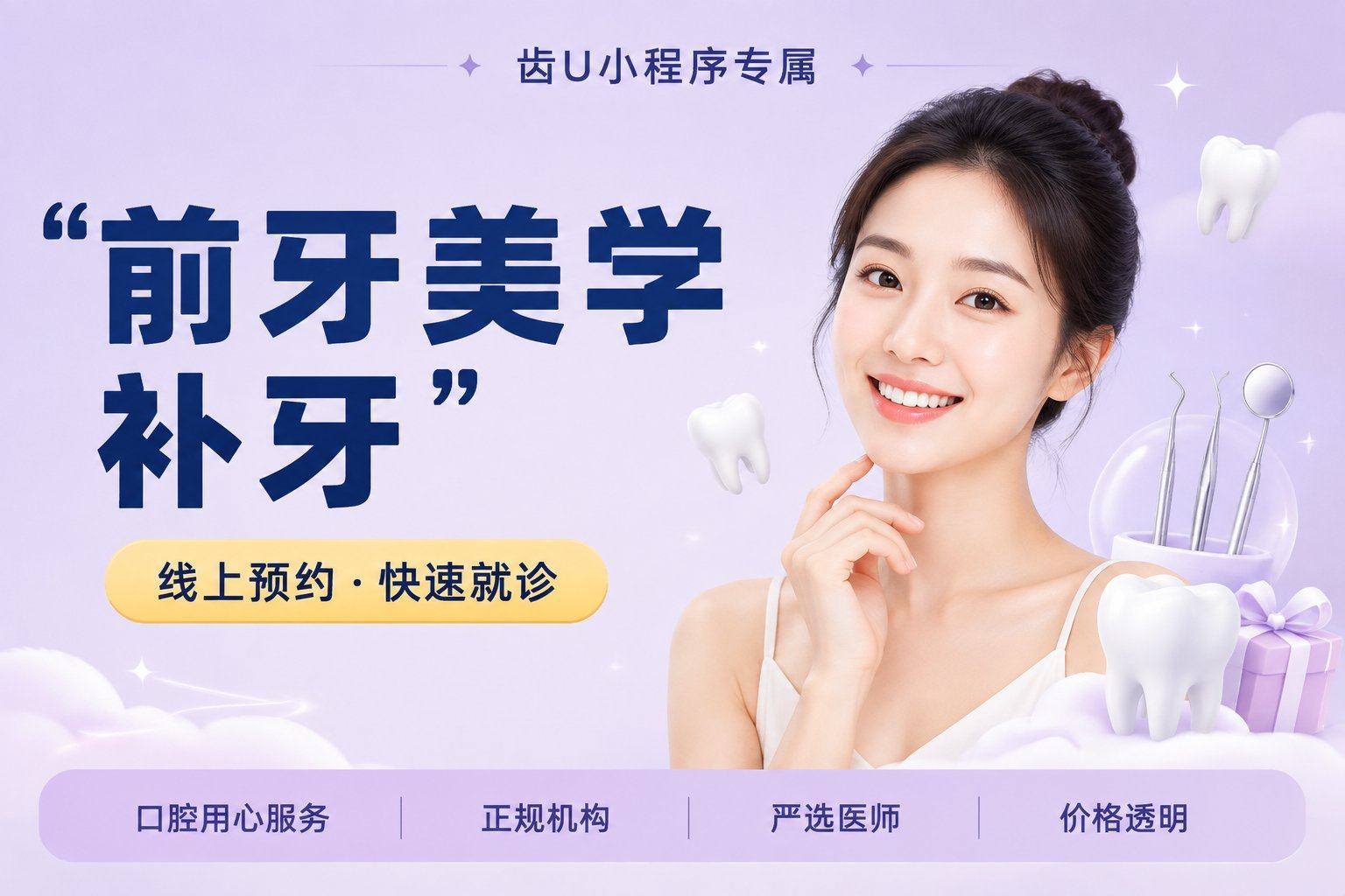 "前牙美学补牙（多种树脂并用）"
