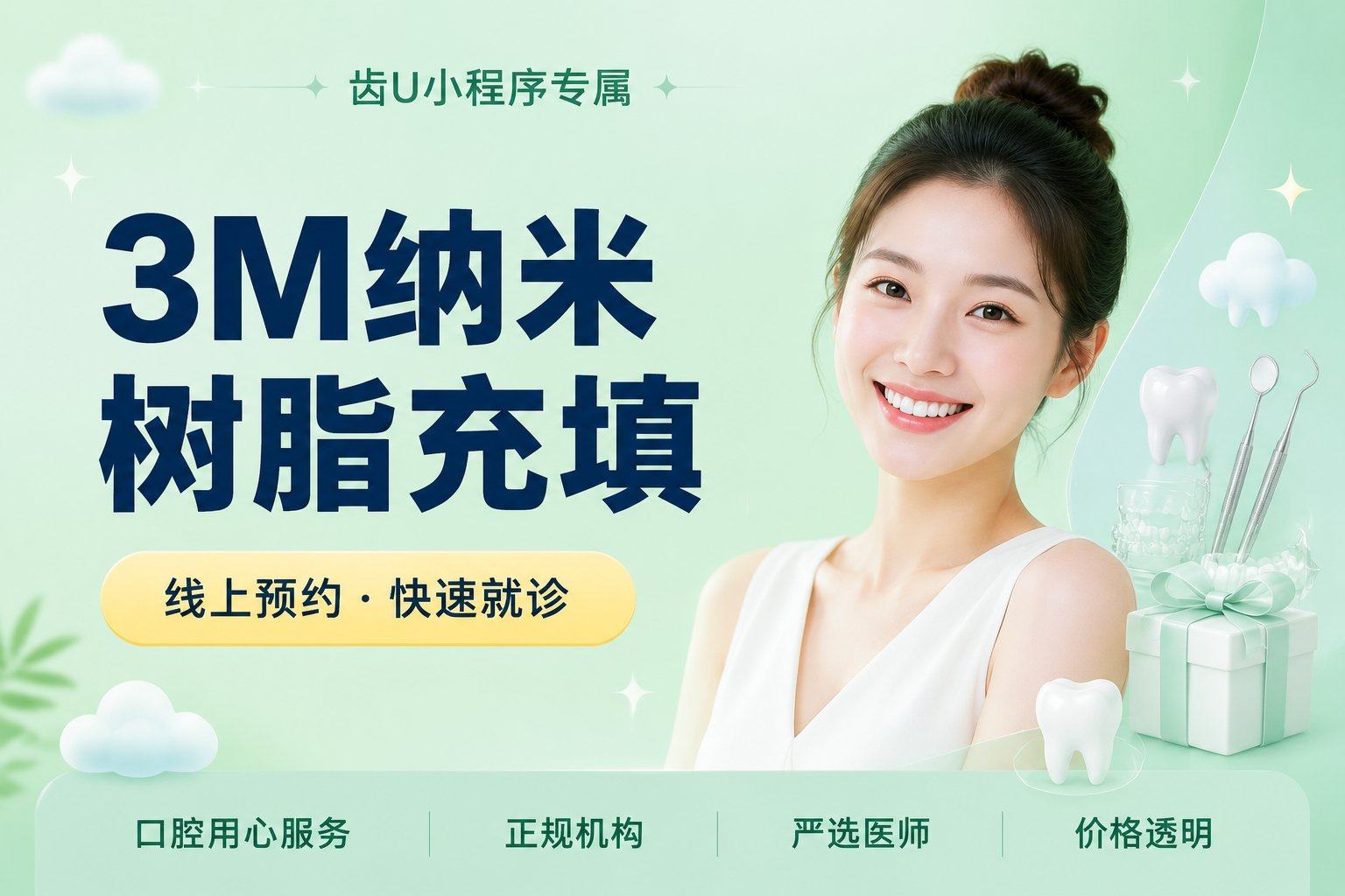 3M纳米树脂充填