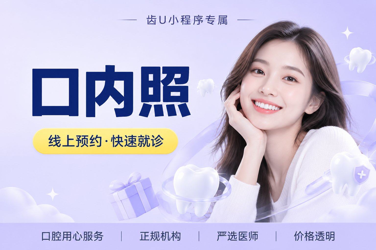 口内照 面照