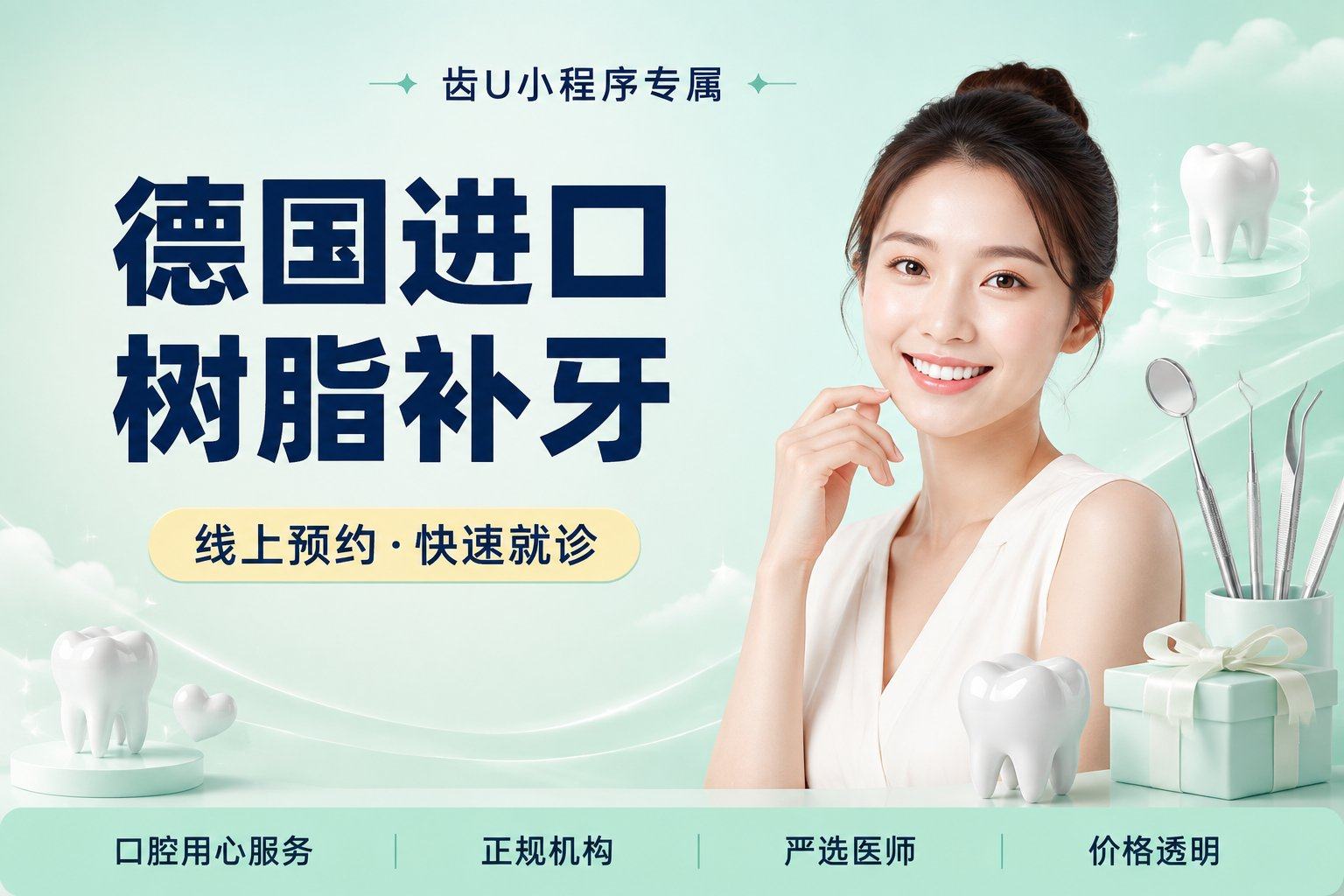 德国进口树脂补牙 | 龋齿蛀牙 | 含质保