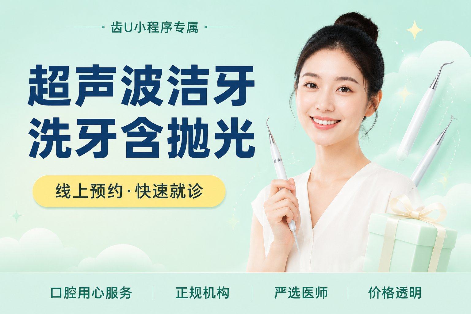 超声波洁牙洗牙含抛光 | 清理牙垢牙结石口臭