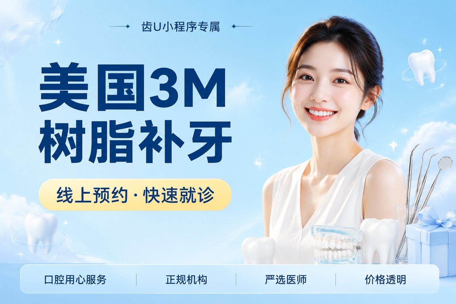 美国3M树脂补牙 | 单颗 | 3M-350 | 多牙位通用限购1颗